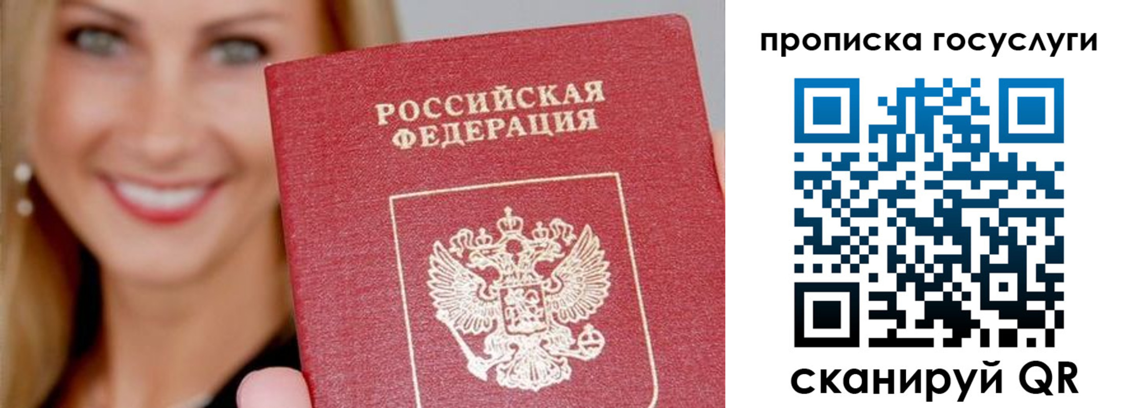 прописка для школы в Жукове