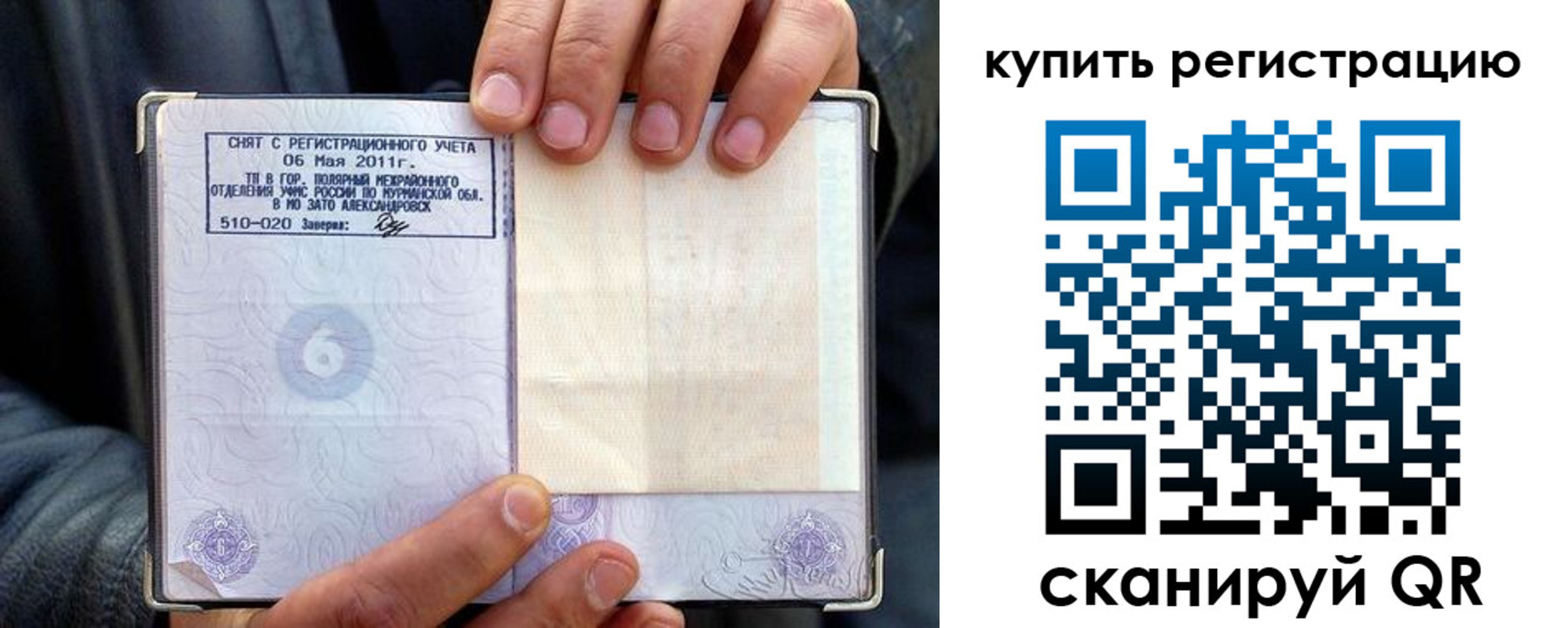 временная регистрация гарантия в Жукове